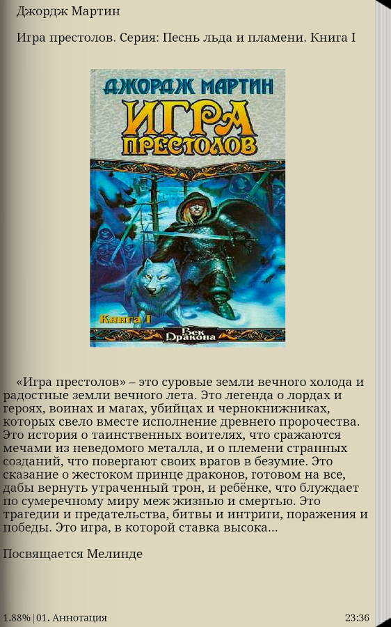 Скачать программу Игра престолов для Android